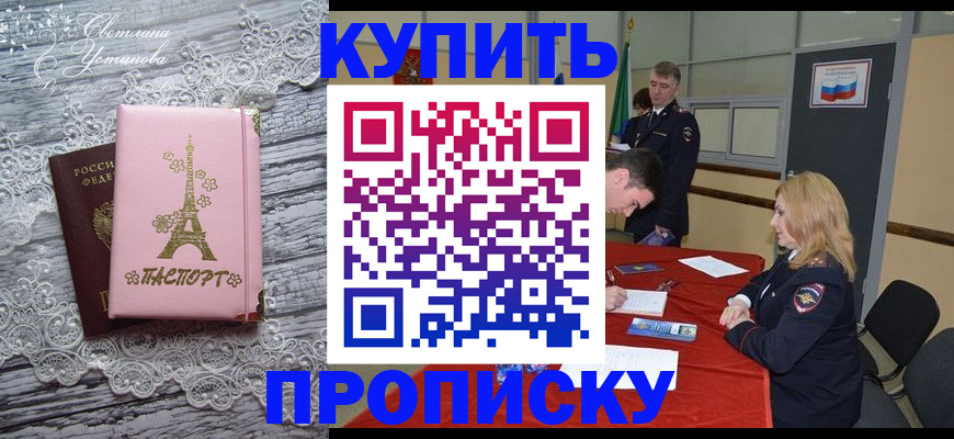 временная регистрация надежно в Находке