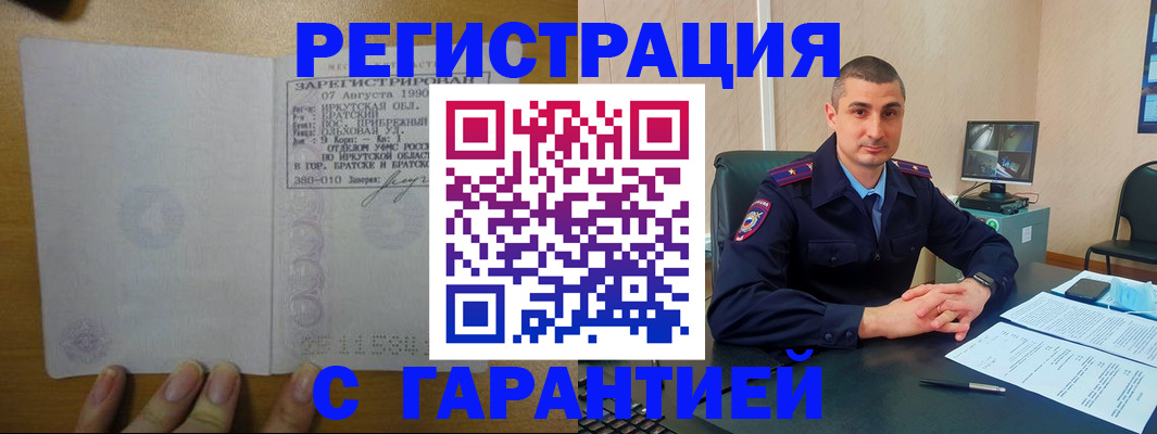 прописка штамп в Находке