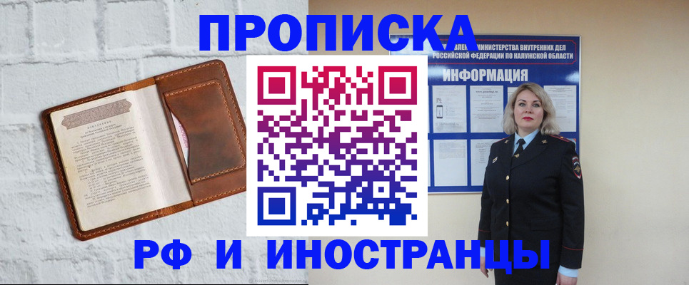 прописка регистрация в Находке