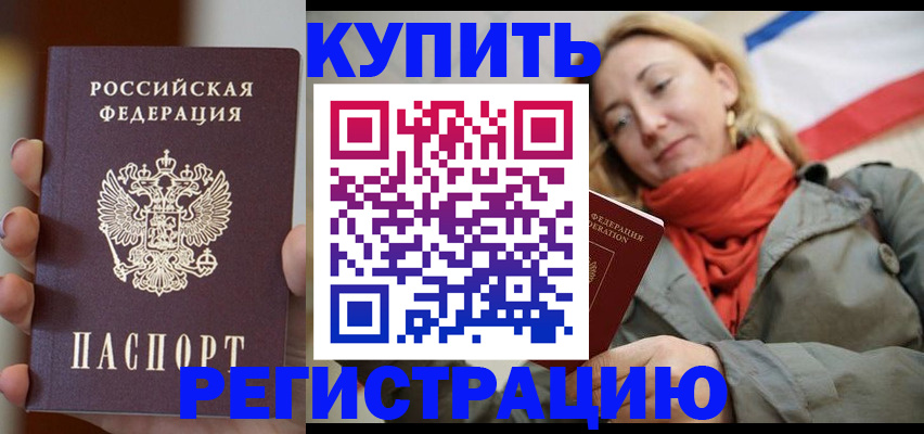 временная регистрация недорого в Находке