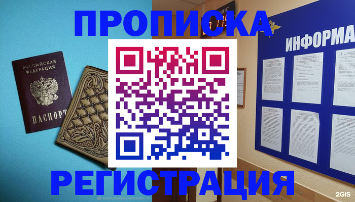 прописка законно в Находке