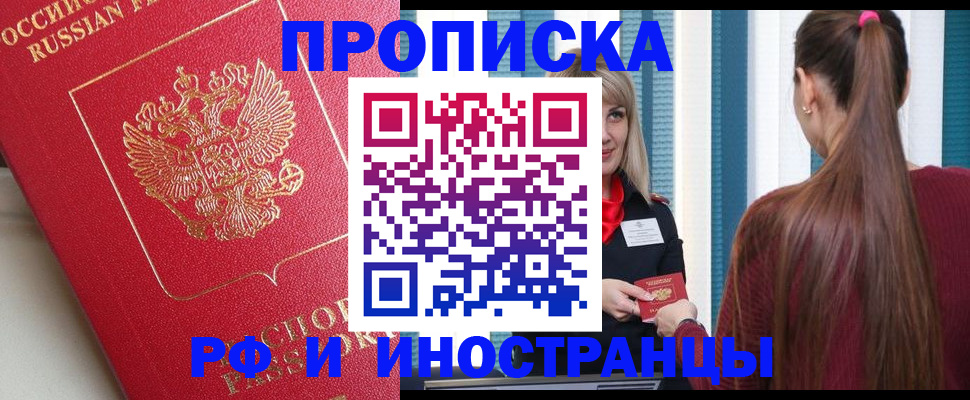 прописка в квартире в Находке