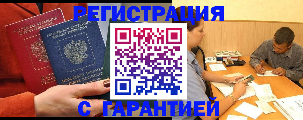 прописка паспорт в Находке